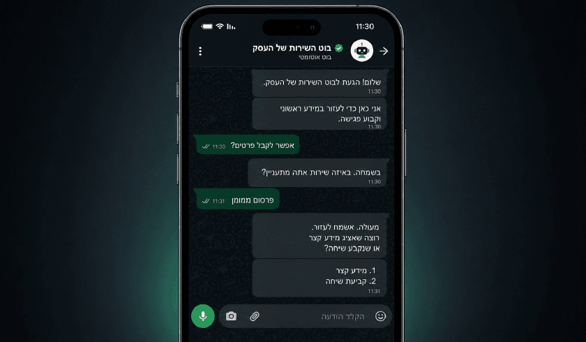 בוט וואטסאפ